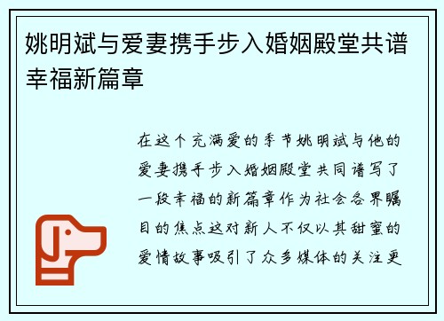 姚明斌与爱妻携手步入婚姻殿堂共谱幸福新篇章